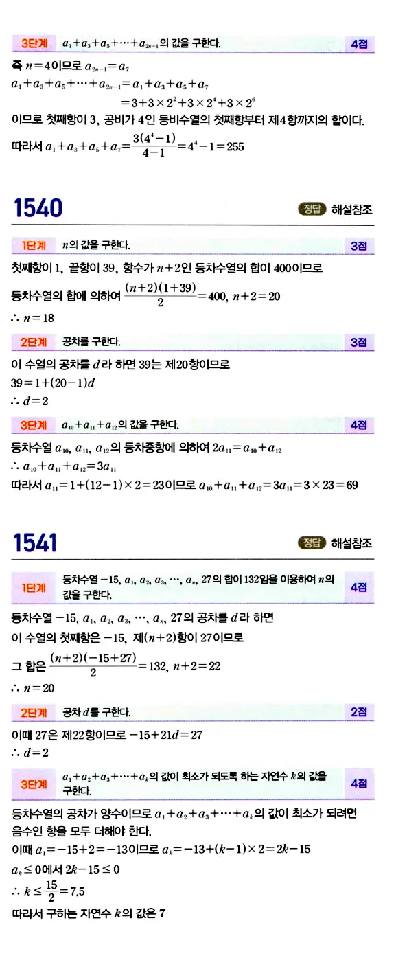 마플시너지 대수 답지 1501-1550번 31