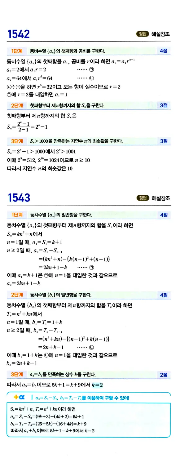 마플시너지 대수 답지 1501-1550번 32