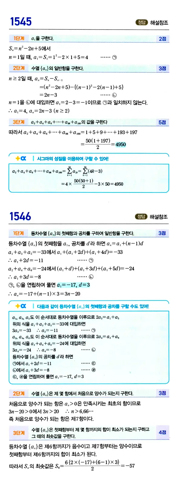 마플시너지 대수 답지 1501-1550번 34