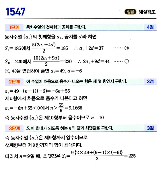 마플시너지 대수 답지 1501-1550번 35