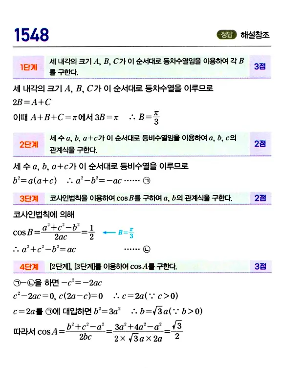 마플시너지 대수 답지 1501-1550번 36