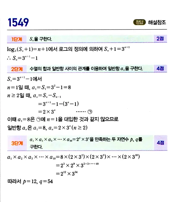 마플시너지 대수 답지 1501-1550번 37