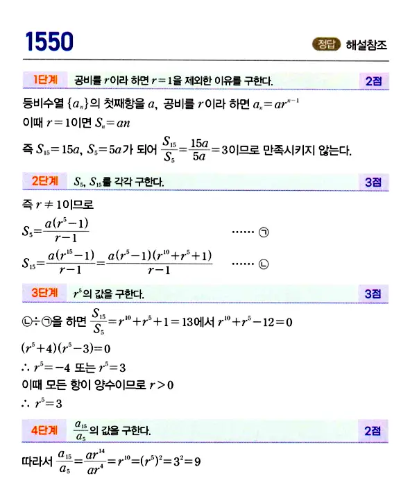 마플시너지 대수 답지 1501-1550번 38