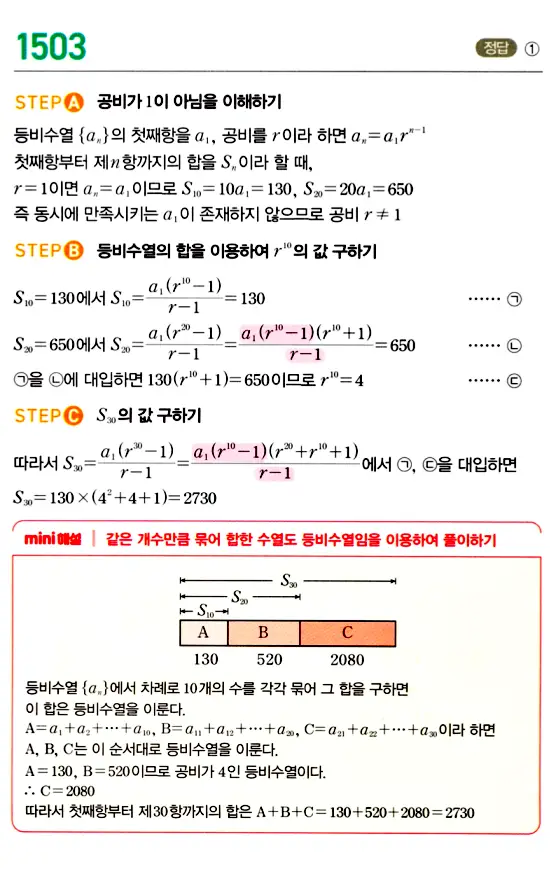 마플시너지 대수 답지 1501-1550번 4