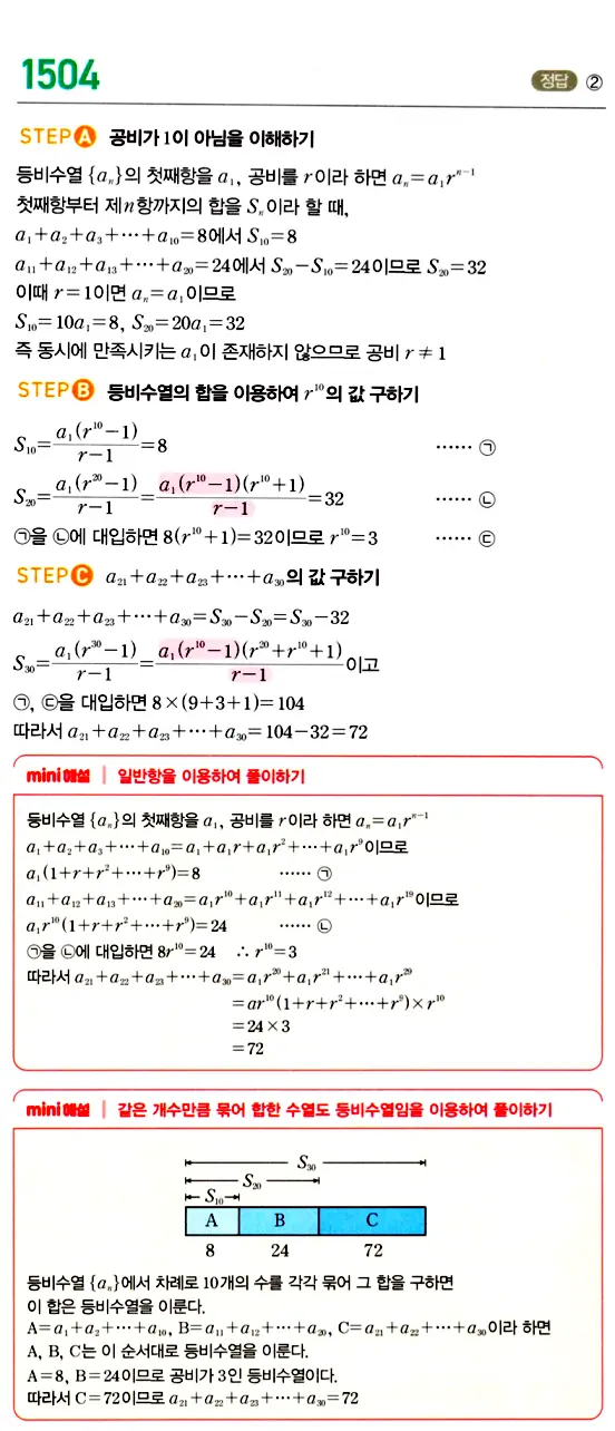 마플시너지 대수 답지 1501-1550번 5