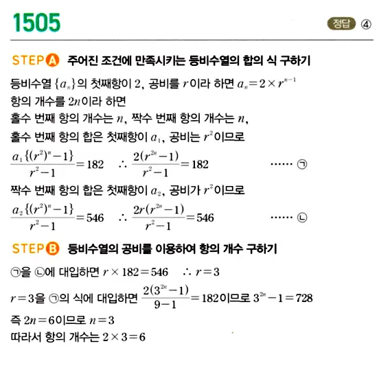 마플시너지 대수 답지 1501-1550번 6