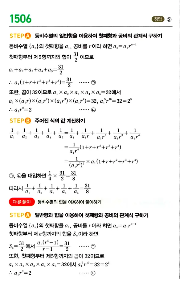 마플시너지 대수 답지 1501-1550번 7