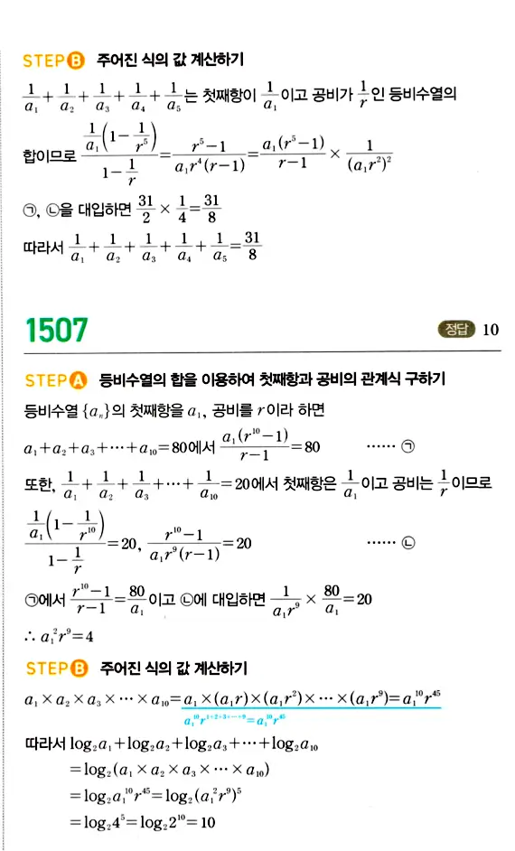 마플시너지 대수 답지 1501-1550번 8