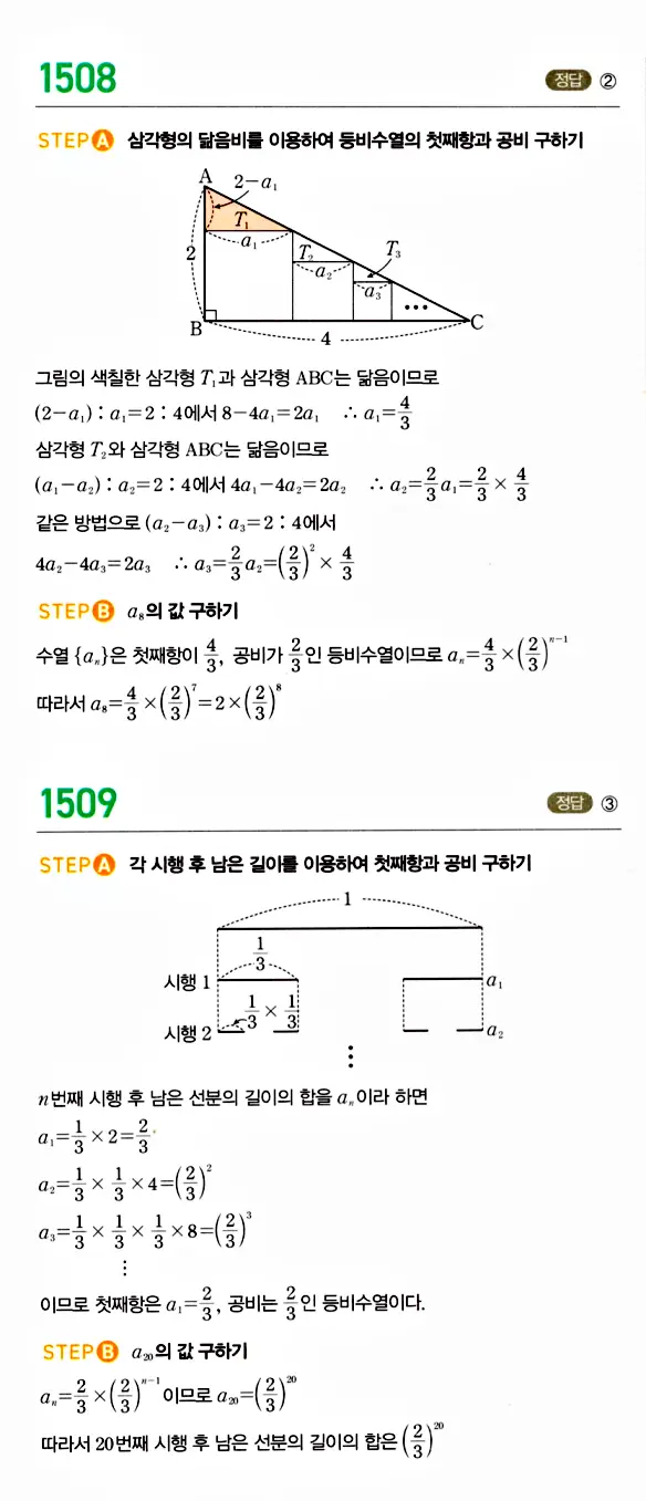 마플시너지 대수 답지 1501-1550번 9