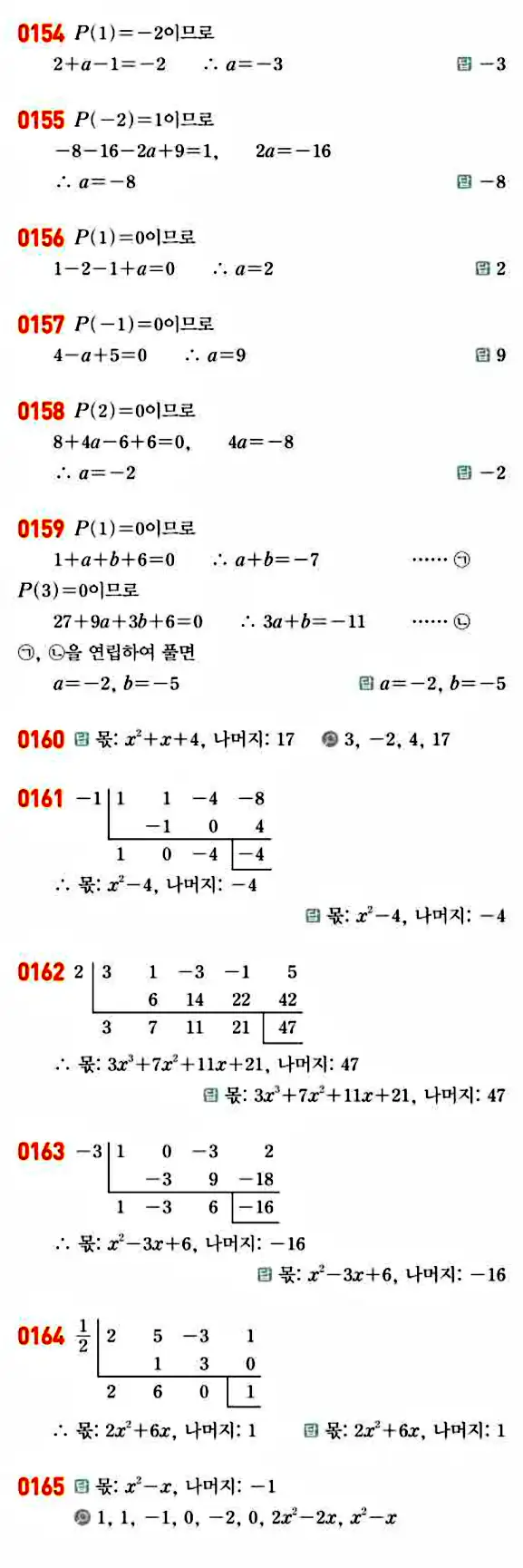 라이트쎈 공통수학1 답지 25
