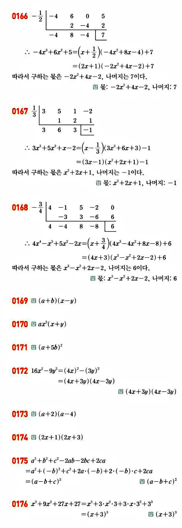 라이트쎈 공통수학1 답지 26