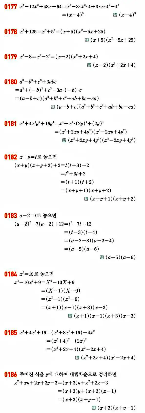 라이트쎈 공통수학1 답지 27