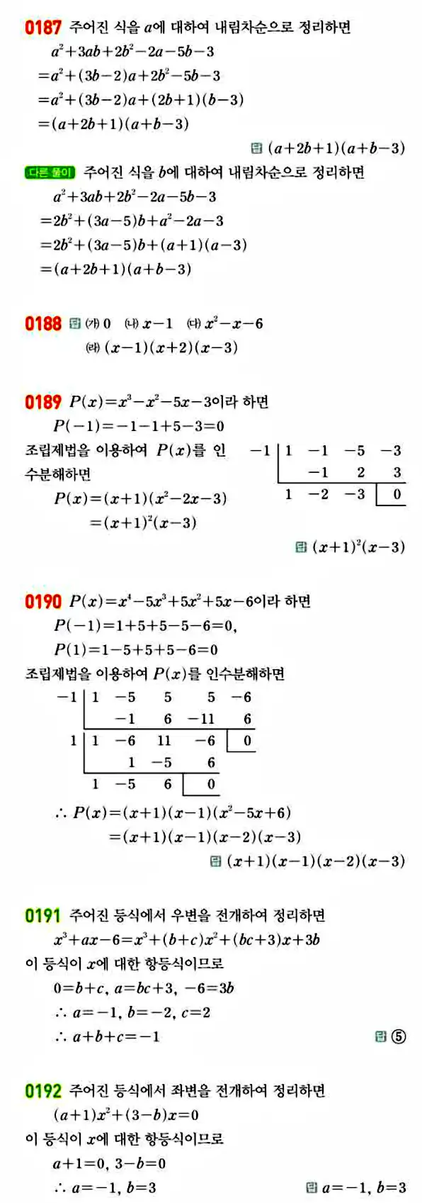 라이트쎈 공통수학1 답지 28