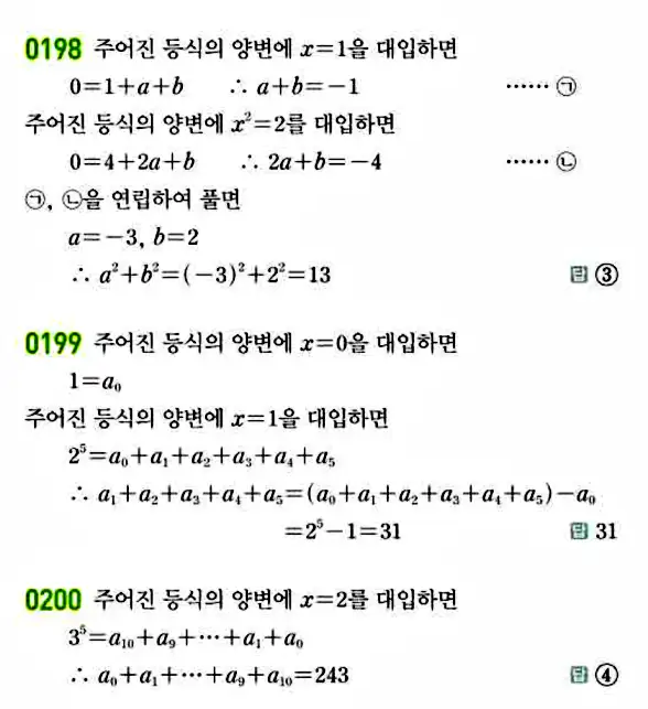 라이트쎈 공통수학1 답지 30