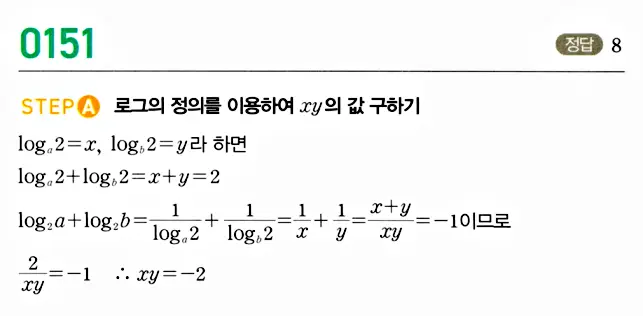 마플시너지 대수 답지 151-200번 1