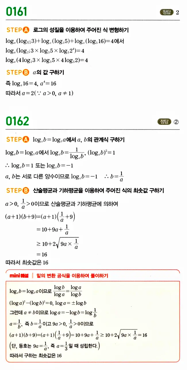 마플시너지 대수 답지 151-200번 10