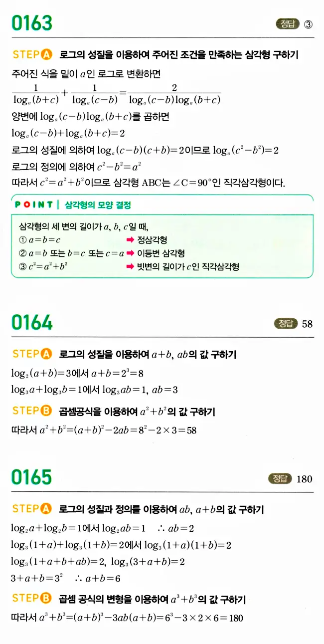 마플시너지 대수 답지 151-200번 11