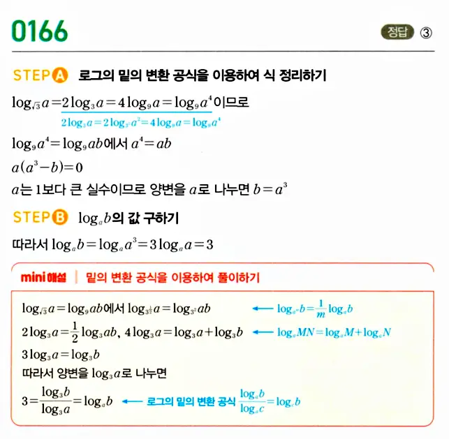 마플시너지 대수 답지 151-200번 12