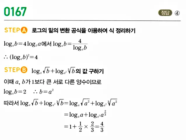 마플시너지 대수 답지 151-200번 13