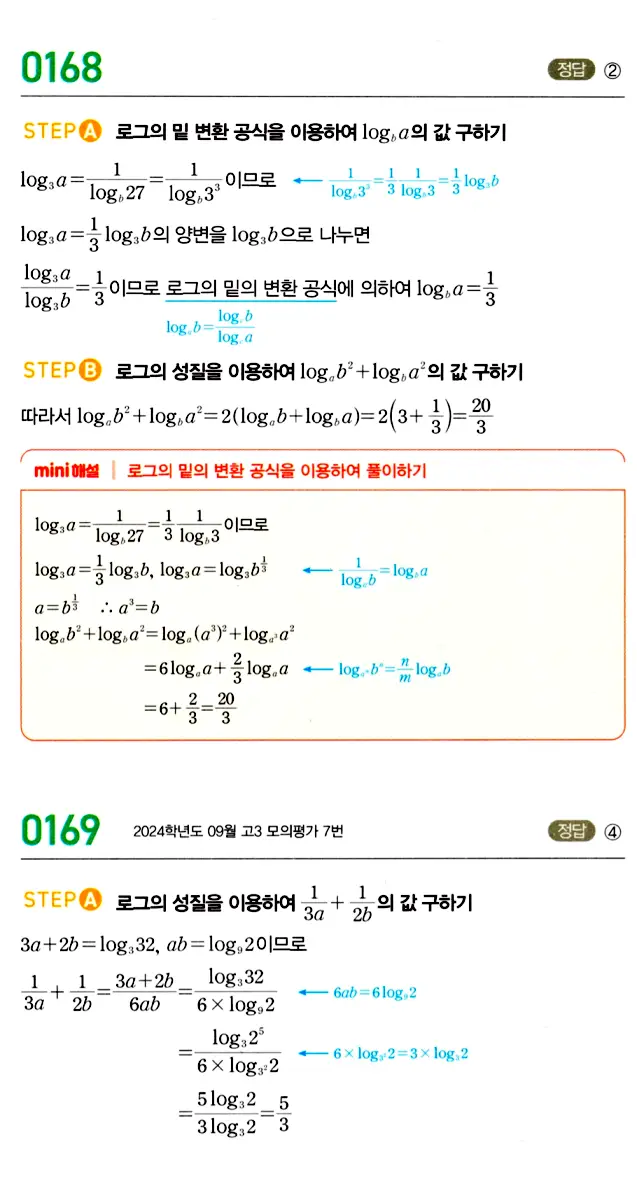 마플시너지 대수 답지 151-200번 14