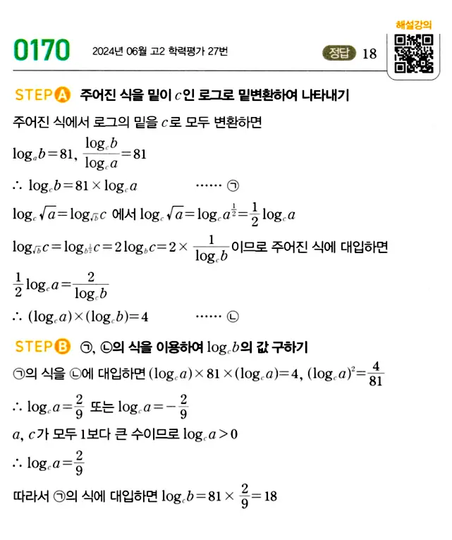 마플시너지 대수 답지 151-200번 15