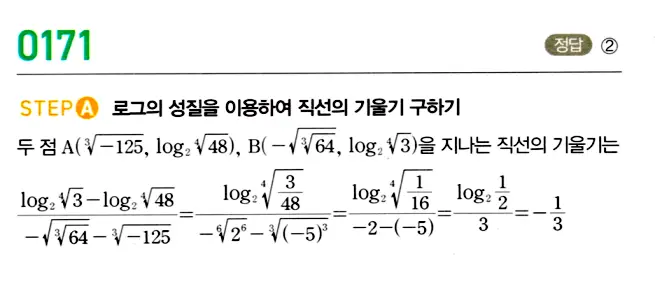 마플시너지 대수 답지 151-200번 16