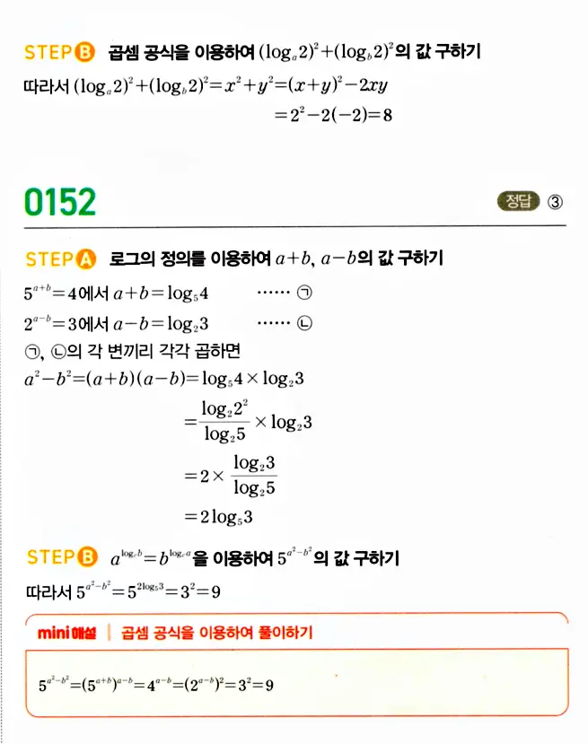 마플시너지 대수 답지 151-200번 2