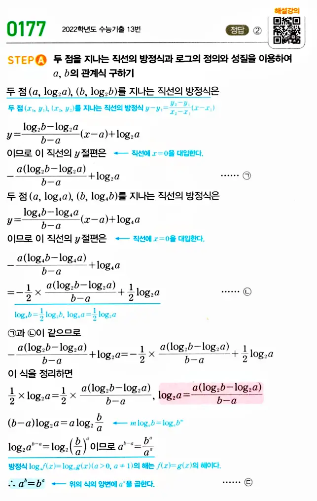 마플시너지 대수 답지 151-200번 21
