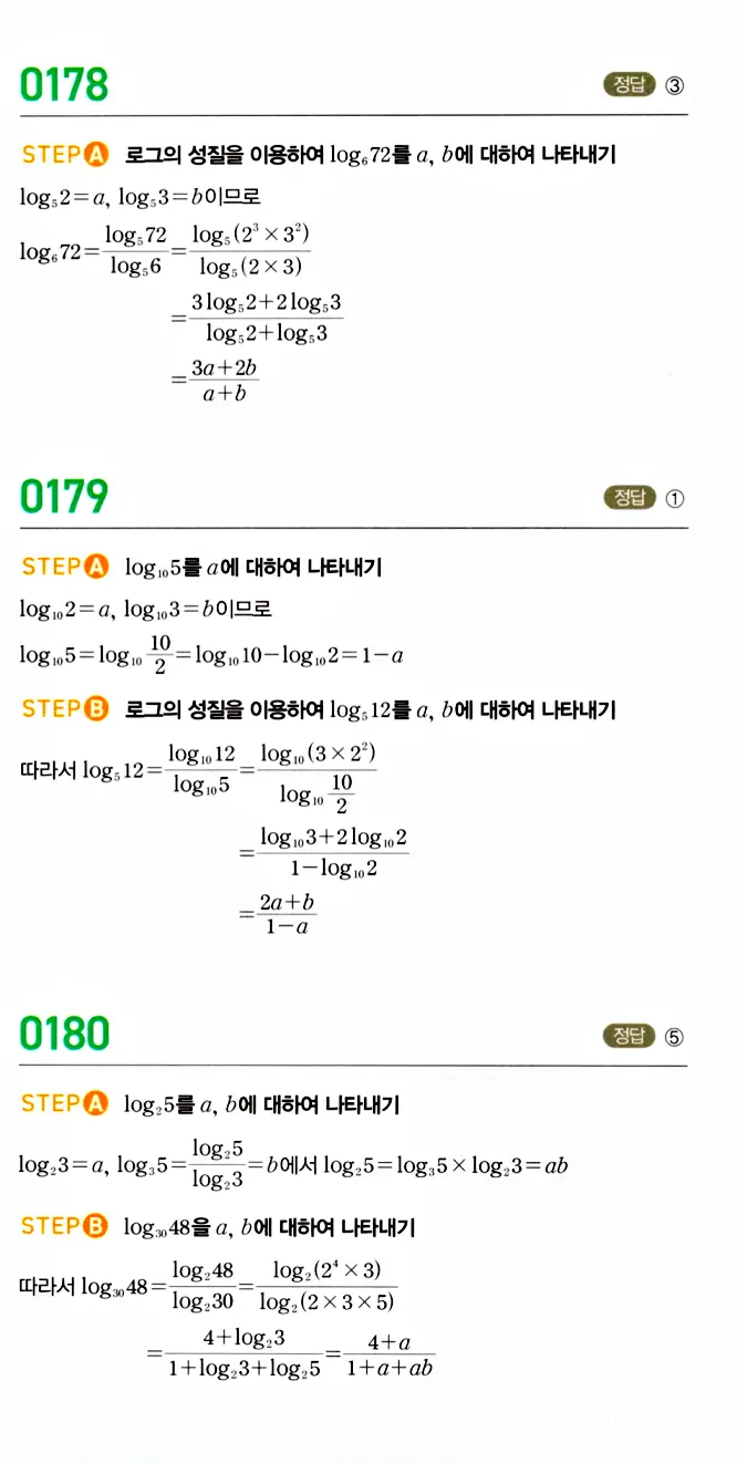 마플시너지 대수 답지 151-200번 23