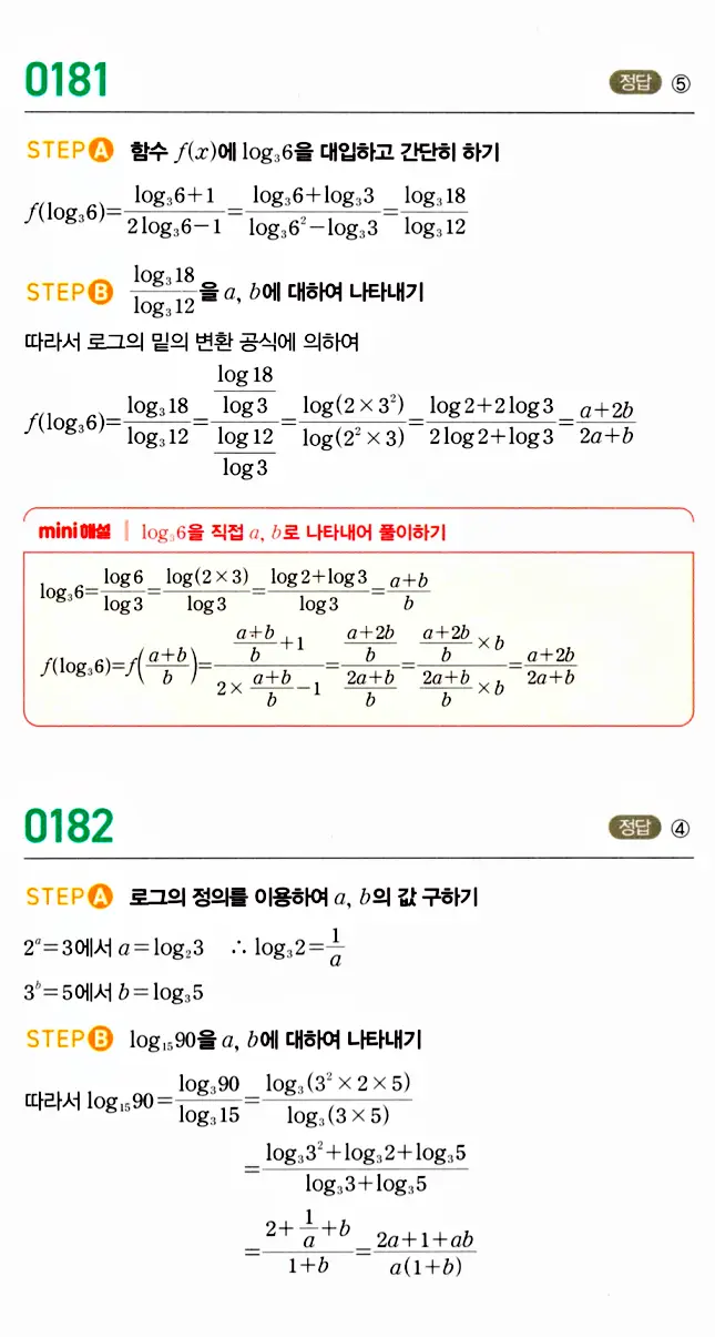 마플시너지 대수 답지 151-200번 24