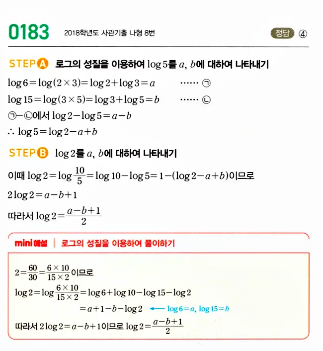 마플시너지 대수 답지 151-200번 25
