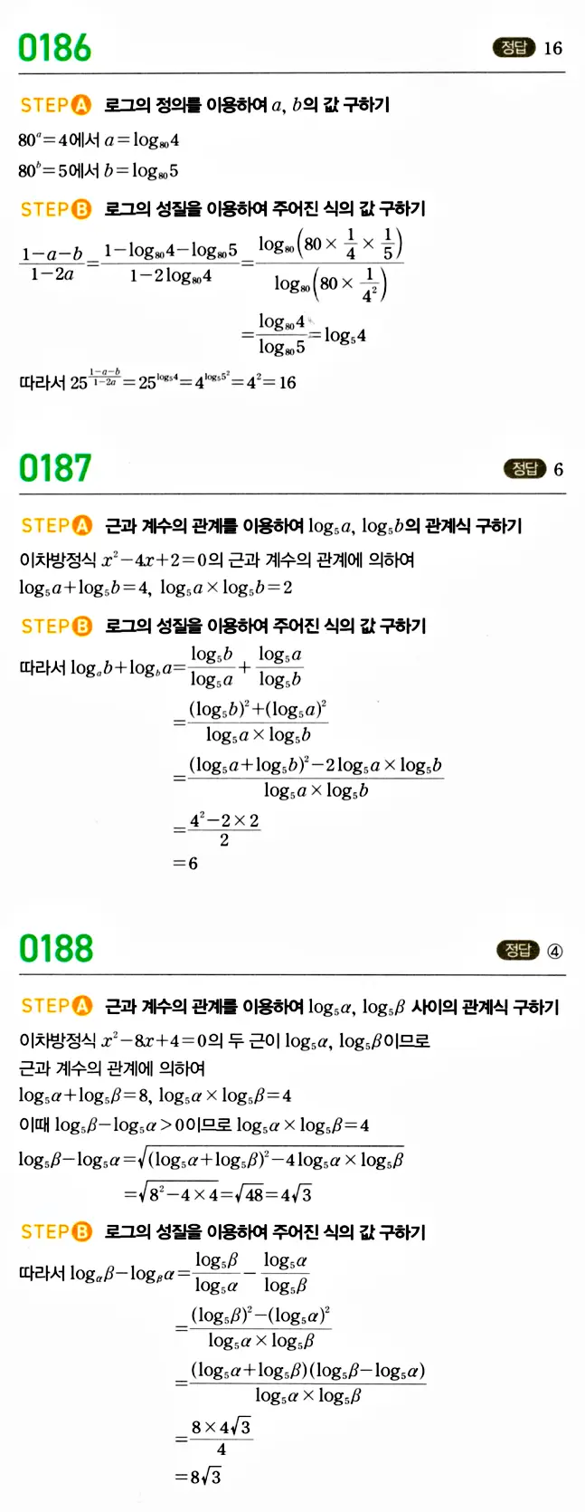마플시너지 대수 답지 151-200번 27
