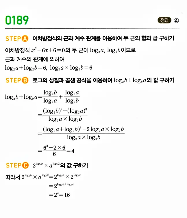 마플시너지 대수 답지 151-200번 28