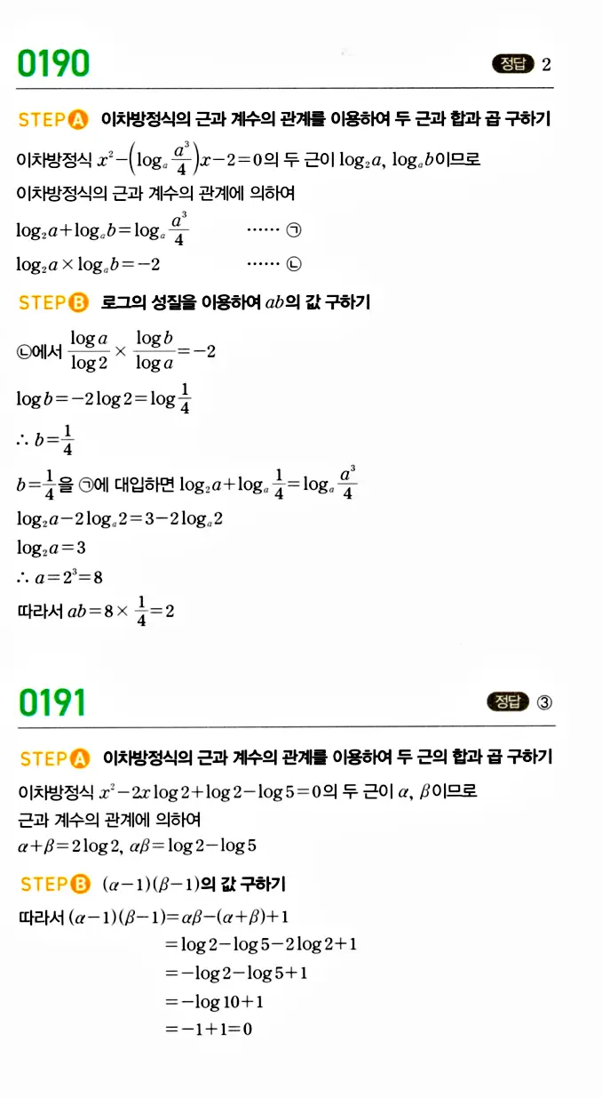 마플시너지 대수 답지 151-200번 29