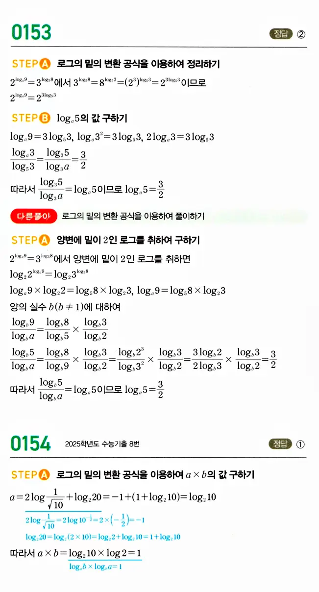 마플시너지 대수 답지 151-200번 3