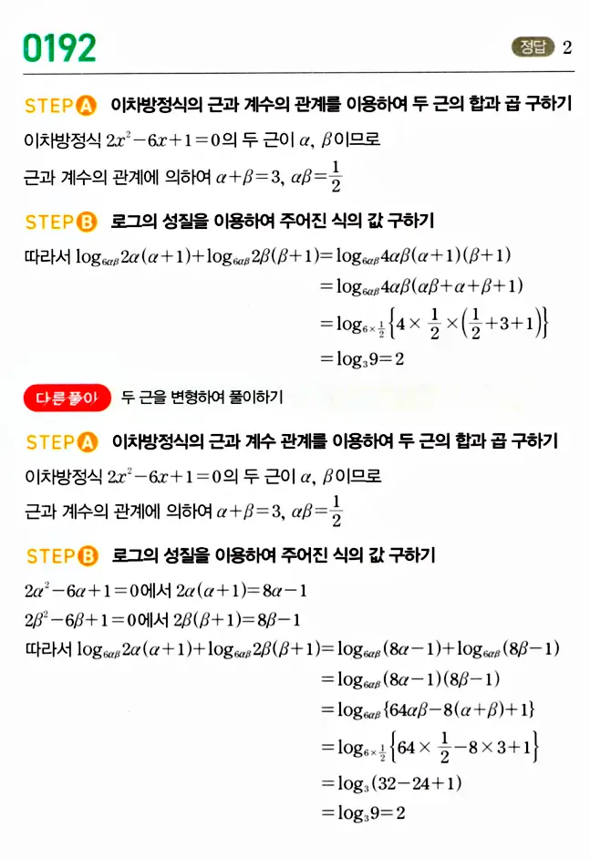마플시너지 대수 답지 151-200번 30