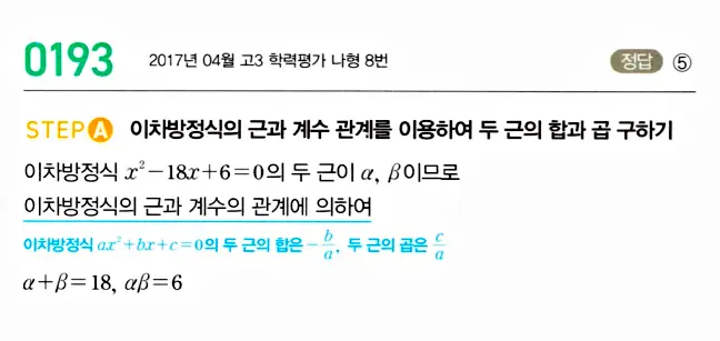 마플시너지 대수 답지 151-200번 31