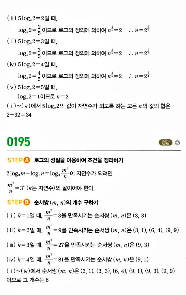 마플시너지 대수 답지 151-200번 34
