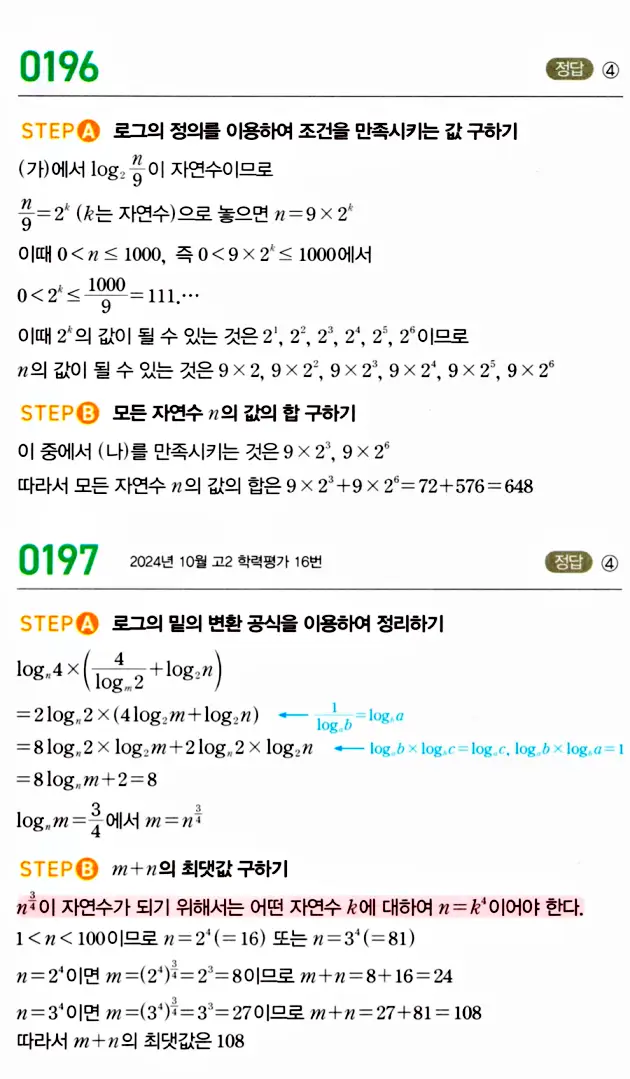 마플시너지 대수 답지 151-200번 35