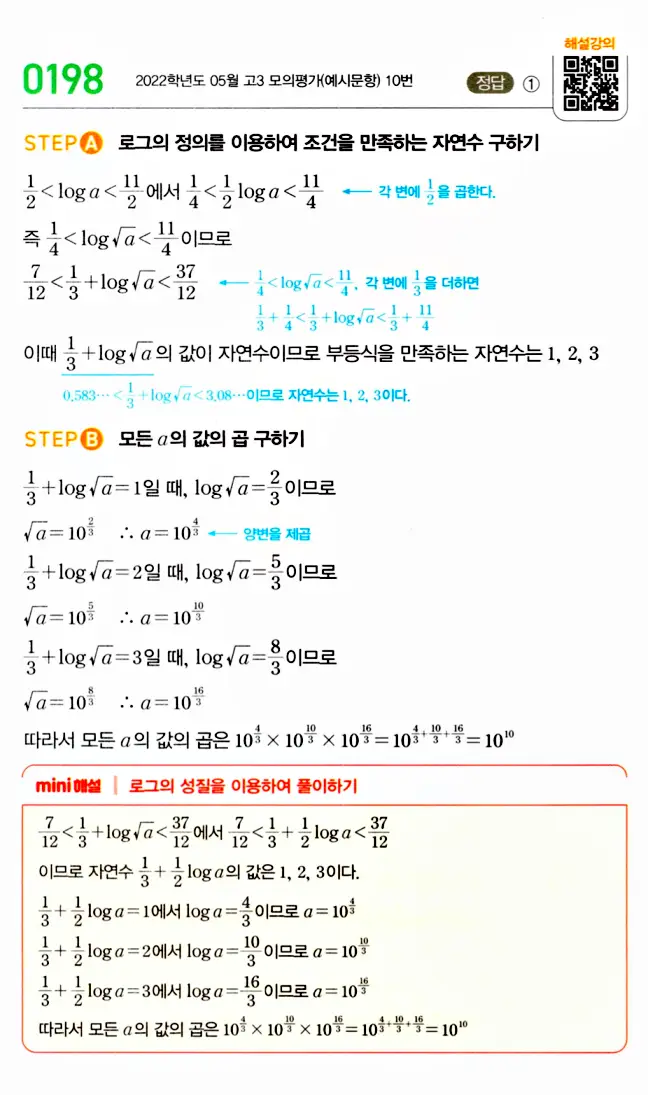 마플시너지 대수 답지 151-200번 36
