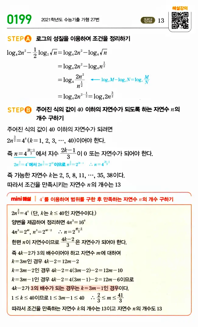 마플시너지 대수 답지 151-200번 37