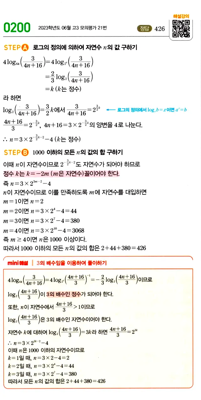 마플시너지 대수 답지 151-200번 38