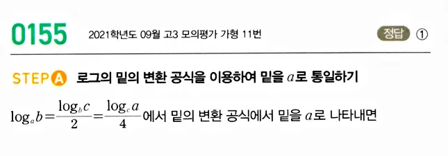 마플시너지 대수 답지 151-200번 4