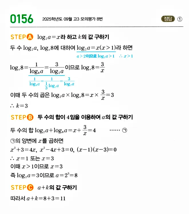마플시너지 대수 답지 151-200번 6