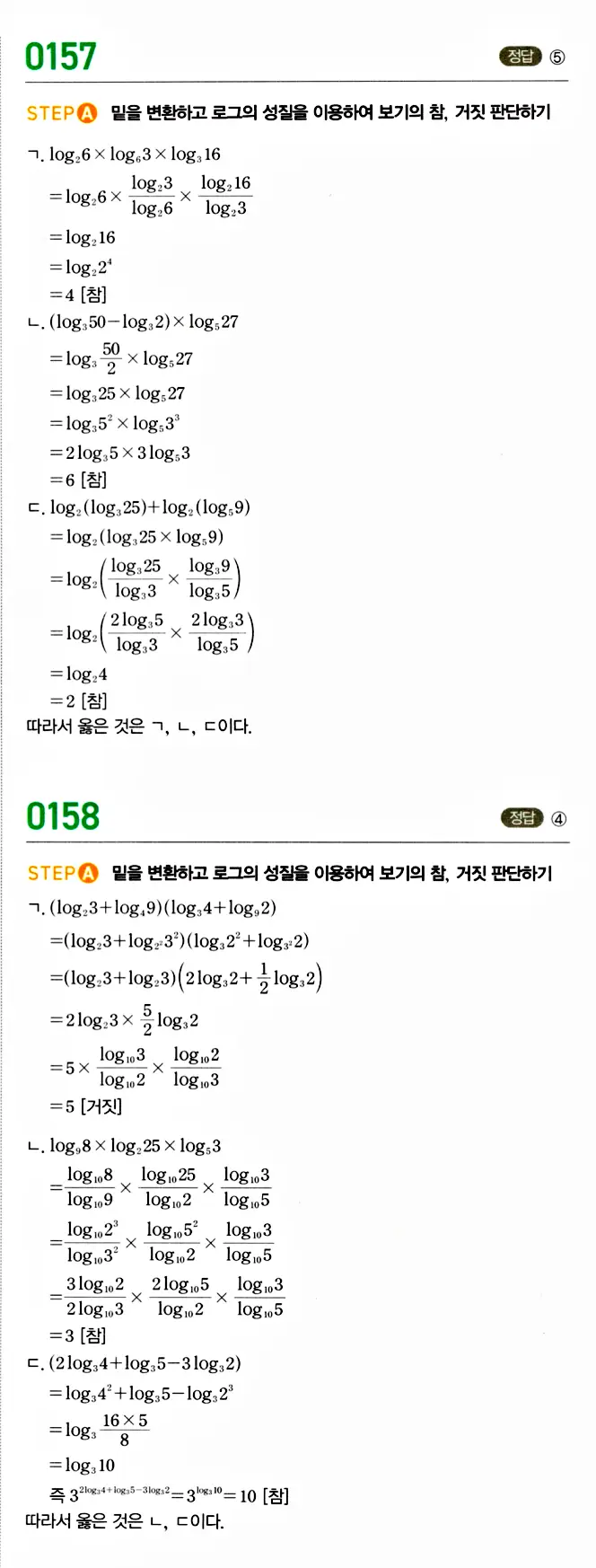 마플시너지 대수 답지 151-200번 7