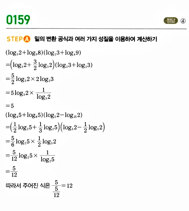 마플시너지 대수 답지 151-200번 8