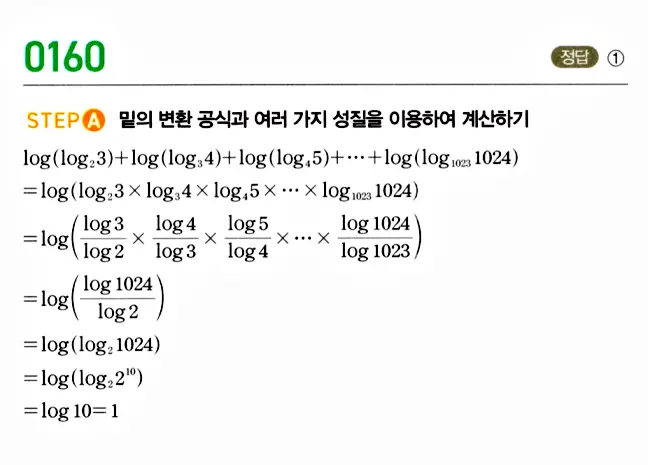 마플시너지 대수 답지 151-200번 9