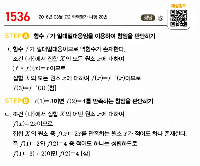 마플시너지 공통수학2 답지 1540번