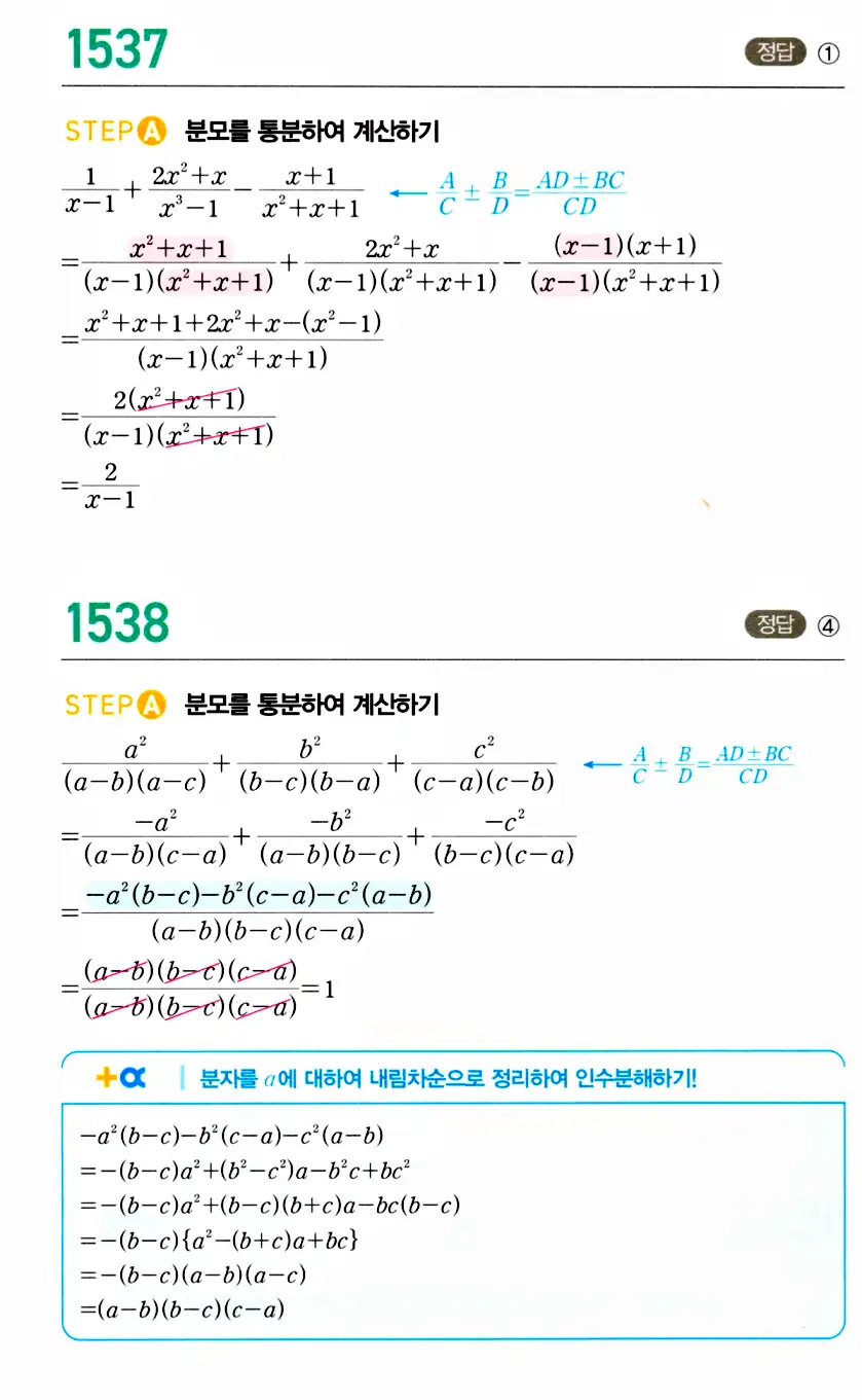 마플시너지 공통수학2 답지 1542번