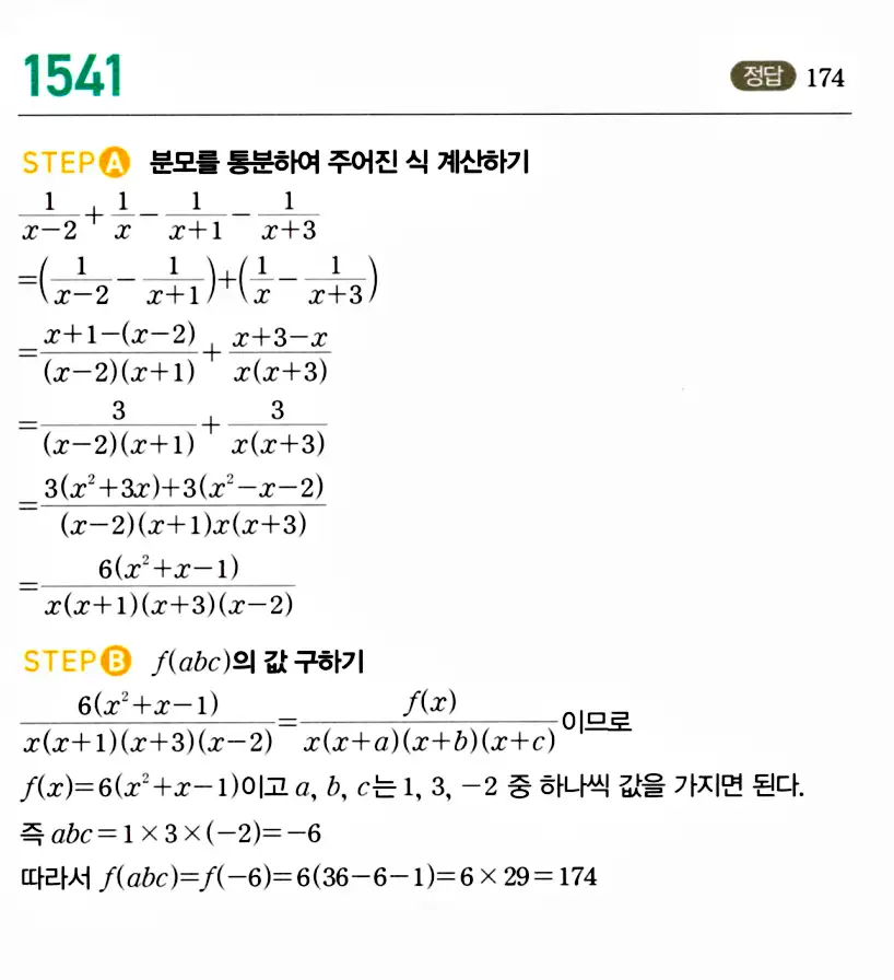 마플시너지 공통수학2 답지 1544번